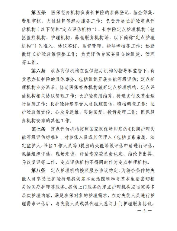 連醫(yī)保〔2023〕44號+關(guān)于印發(fā)《+連云港市職工長期護(hù)理保險實(shí)施細(xì)則（+試行）+》+的通知3.jpg