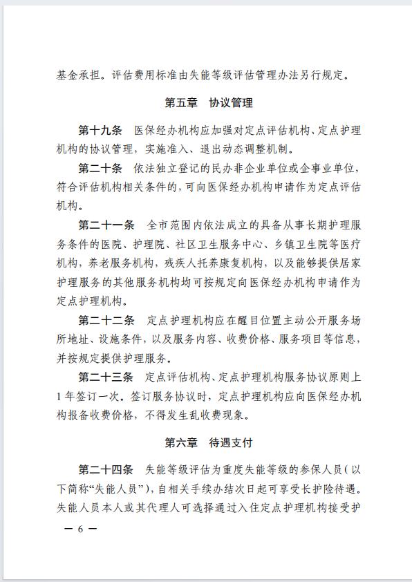連醫(yī)保〔2023〕44號+關(guān)于印發(fā)《+連云港市職工長期護(hù)理保險實(shí)施細(xì)則（+試行）+》+的通知6.jpg