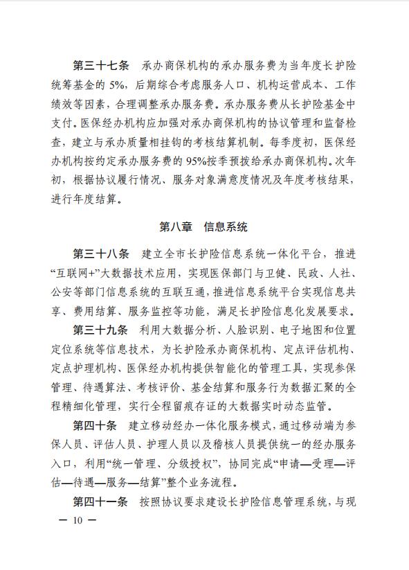 連醫(yī)保〔2023〕44號+關(guān)于印發(fā)《+連云港市職工長期護(hù)理保險實(shí)施細(xì)則（+試行）+》+的通知10.jpg
